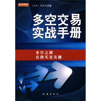 多空交易實戰手冊 pdf epub mobi 下载