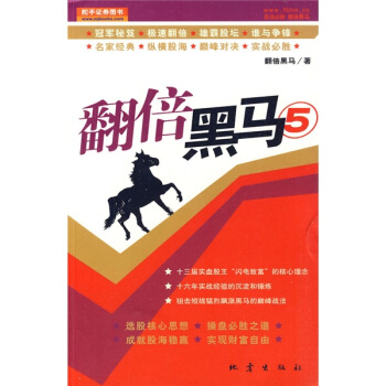 翻倍黑馬5 pdf epub mobi 電子書 下載