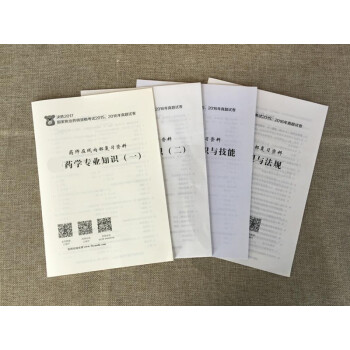 隻送不賣 藥師在綫2015-2016真題捲及答案 pdf epub mobi 下载
