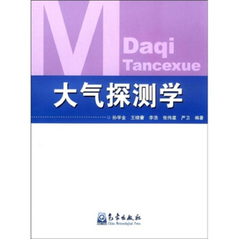 大气探测学 pdf epub mobi 电子书 下载