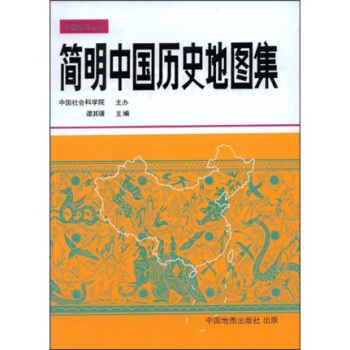简明中国历史地图集 pdf epub mobi 下载