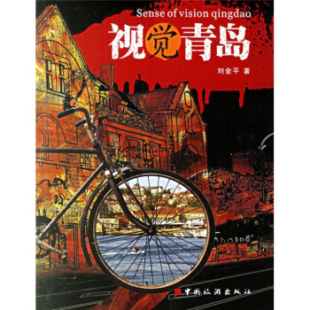 视觉青岛 pdf epub mobi 下载