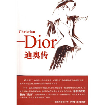 迪奥传 pdf epub mobi 电子书 下载