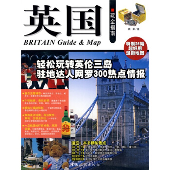 英国玩全指南 pdf epub mobi 电子书 下载