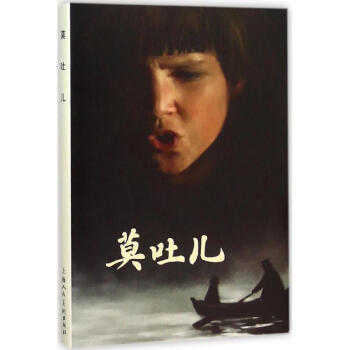 莫吐儿 pdf epub mobi 下载