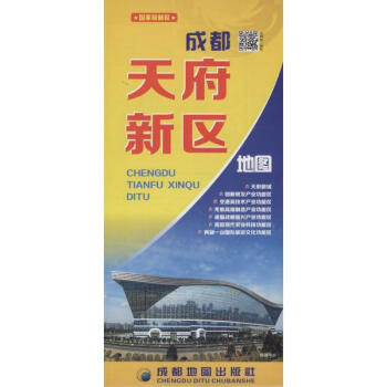 成都天府新區地圖 pdf epub mobi 下载