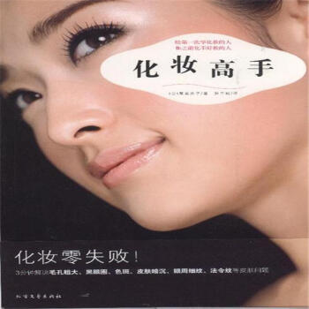 化妆高手 pdf epub mobi 下载