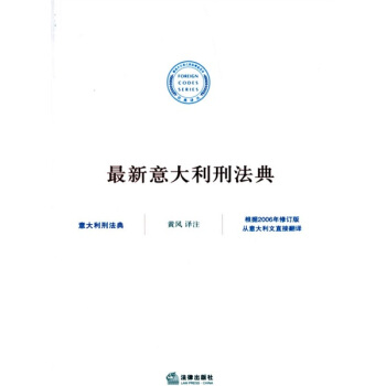最新意大利刑法典 pdf epub mobi 下载