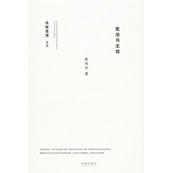憲治與主權 pdf epub mobi 下载