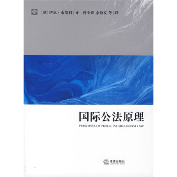 国际公法原理