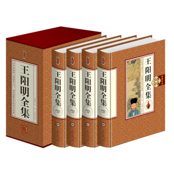 王陽明全集 （精裝）珍藏版16開4冊 王陽明傳習錄 王明陽正傳心學 全集全譯本 王明陽書 pdf epub mobi 電子書 下載