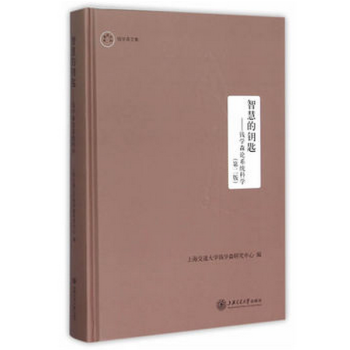 智慧的鑰匙--錢學森論係統科學（第二版） pdf epub mobi 電子書 下載