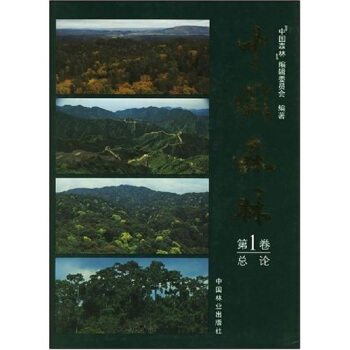中國森林1（1-2） pdf epub mobi 下载