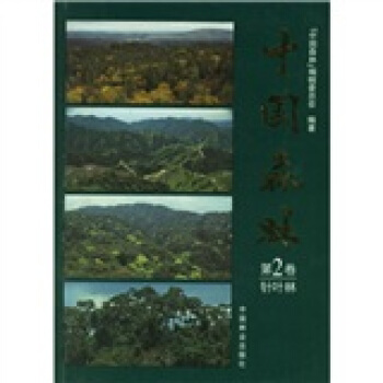 中國森林2 pdf epub mobi 下载