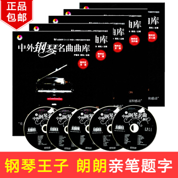 中外钢琴名曲曲库 1-5 全5本 全国钢琴【业余】考级1-10级可选的中外曲目 pdf epub mobi 下载