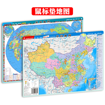 【官方直營】中國地圖·世界地圖學生版鼠標墊地圖桌麵閱讀 pdf epub mobi 下载