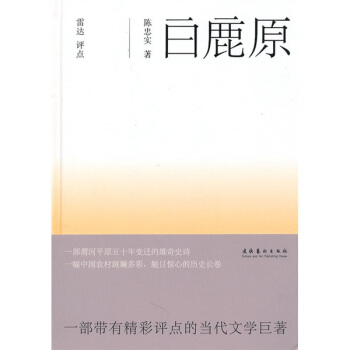 白鹿原 pdf epub mobi 下载
