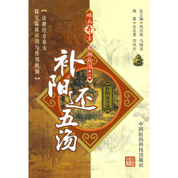 难病奇方系列丛书——补阳还五汤 pdf epub mobi 下载