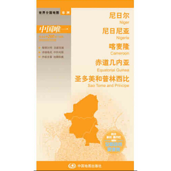 尼日尔地图尼日利亚地图喀麦隆地图赤道几内亚圣多美和普林西亚世界分国地图