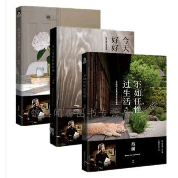 蔡澜《*也要好好吃饭》《愿你成为*好的女子》《不如任性过生活》 共3册 pdf epub mobi 下载