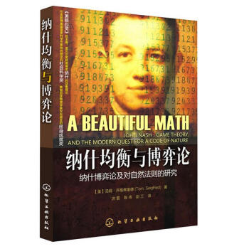納什均衡與博弈論：納什博弈論及對自然法則的研究 pdf epub mobi 下载