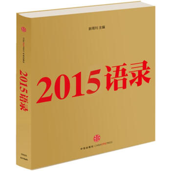 2015語錄 pdf epub mobi 下载
