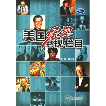 美国经典电视栏目 pdf epub mobi 电子书 下载