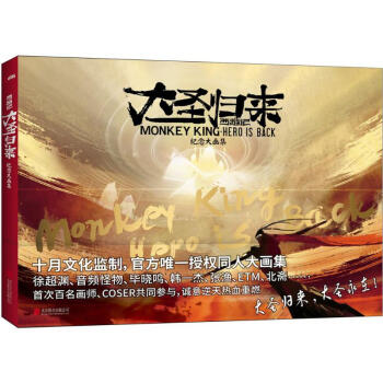 西遊記之大聖歸來 pdf epub mobi 下载