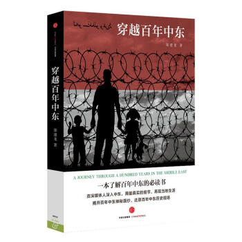 穿越百年中東 pdf epub mobi 下载