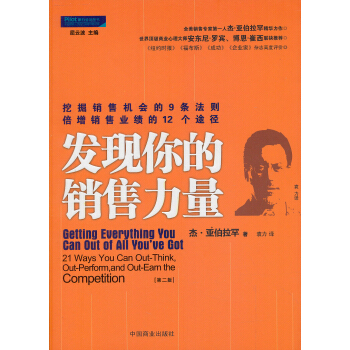 挖掘销售机会的九条法则·倍增销售业绩的十二条途径：发现你的销售力量（第2版） pdf epub mobi 下载