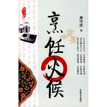 厨行天下之三：烹饪火候 pdf epub mobi 下载