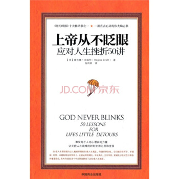 上帝从不眨眼：应对人生挫折50讲 pdf epub mobi 下载