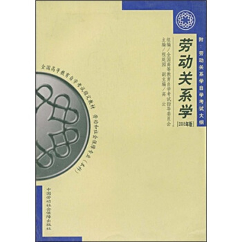 勞動關係學（2005年版） pdf epub mobi 下载