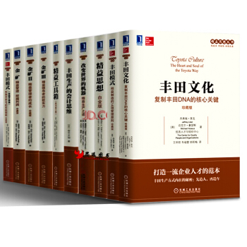 精益思想丛书【套装10册】金矿(I-Ⅲ)+改变世界的机器+精益思想+丰田生产的会计思维 pdf epub mobi 电子书 下载