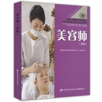 美容師 初級 國傢職業資格培訓教程·專用於國傢職業技能鑒定 pdf epub mobi 下载