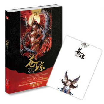 蒼瓊·女神歸來 橘花散裏 芥子小說作者 漫客小說繪連載 玄幻小說 pdf epub mobi 下载