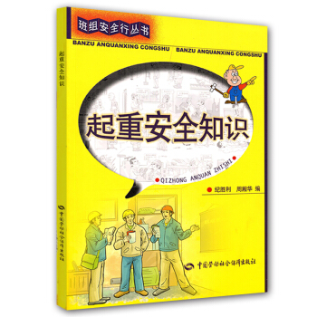 起重安全知識 pdf epub mobi 下载