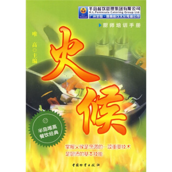 火候 pdf epub mobi 下载