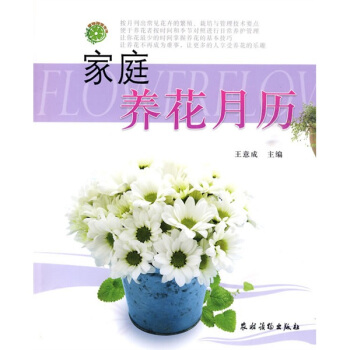 家庭养花月历 pdf epub mobi 电子书 下载