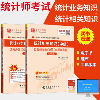 全套两本 统计师中级全国统计中级专业技术考试考试辅导—统计业务知识5版+统计相关知识6版过关习题 pdf epub mobi 下载