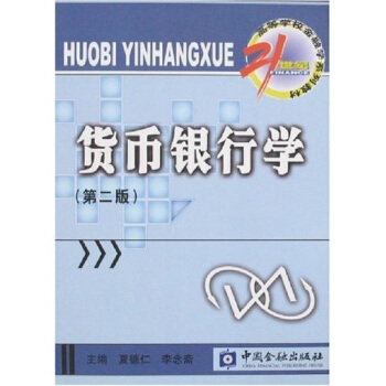 货币银行学（第2版） pdf epub mobi 下载