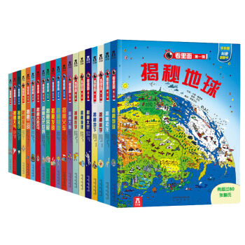 全20冊包郵樂樂趣 看裏麵揭秘係列大閤集 3-6-12歲 第一二四五六輯科普立體遊戲翻翻書 pdf epub mobi 下载
