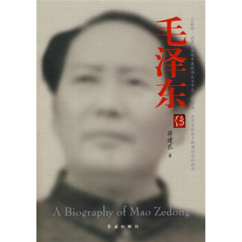毛澤東傳 pdf epub mobi 下载