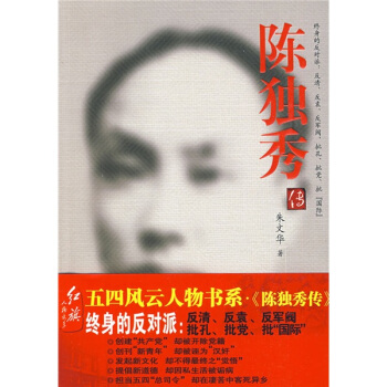 陈独秀传 pdf epub mobi 下载