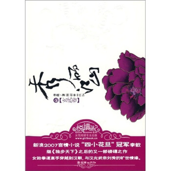 秀丽江山3：玄武卷 pdf epub mobi 下载