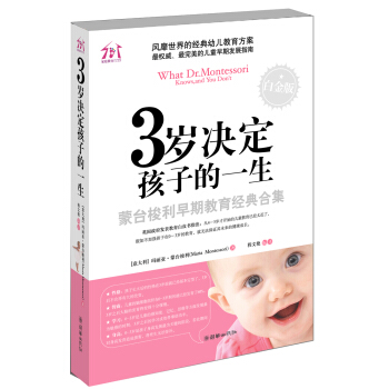 3岁决定孩子的一生（白金版） pdf epub mobi 下载