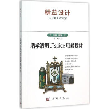 活学活用LTspice电路设计 pdf epub mobi 下载