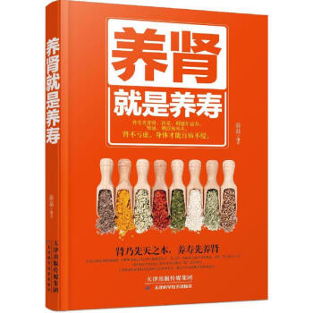 养肾就是养寿 薛磊编 健身与保健家庭与育儿 书籍 pdf epub mobi 下载