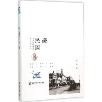 趣民国 pdf epub mobi 下载
