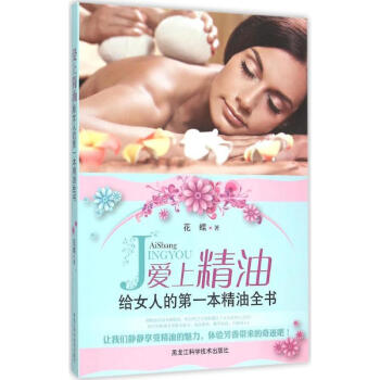 爱上精油 pdf epub mobi 电子书 下载